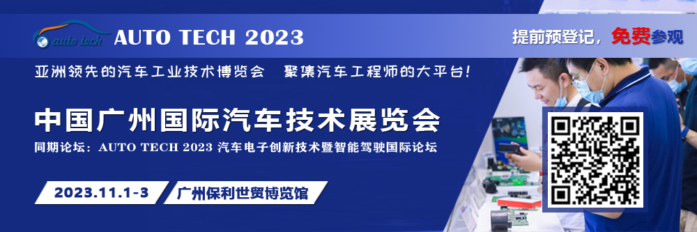 汽車技術(shù)展（900x300）提前預(yù)登記，免費參觀.jpg
