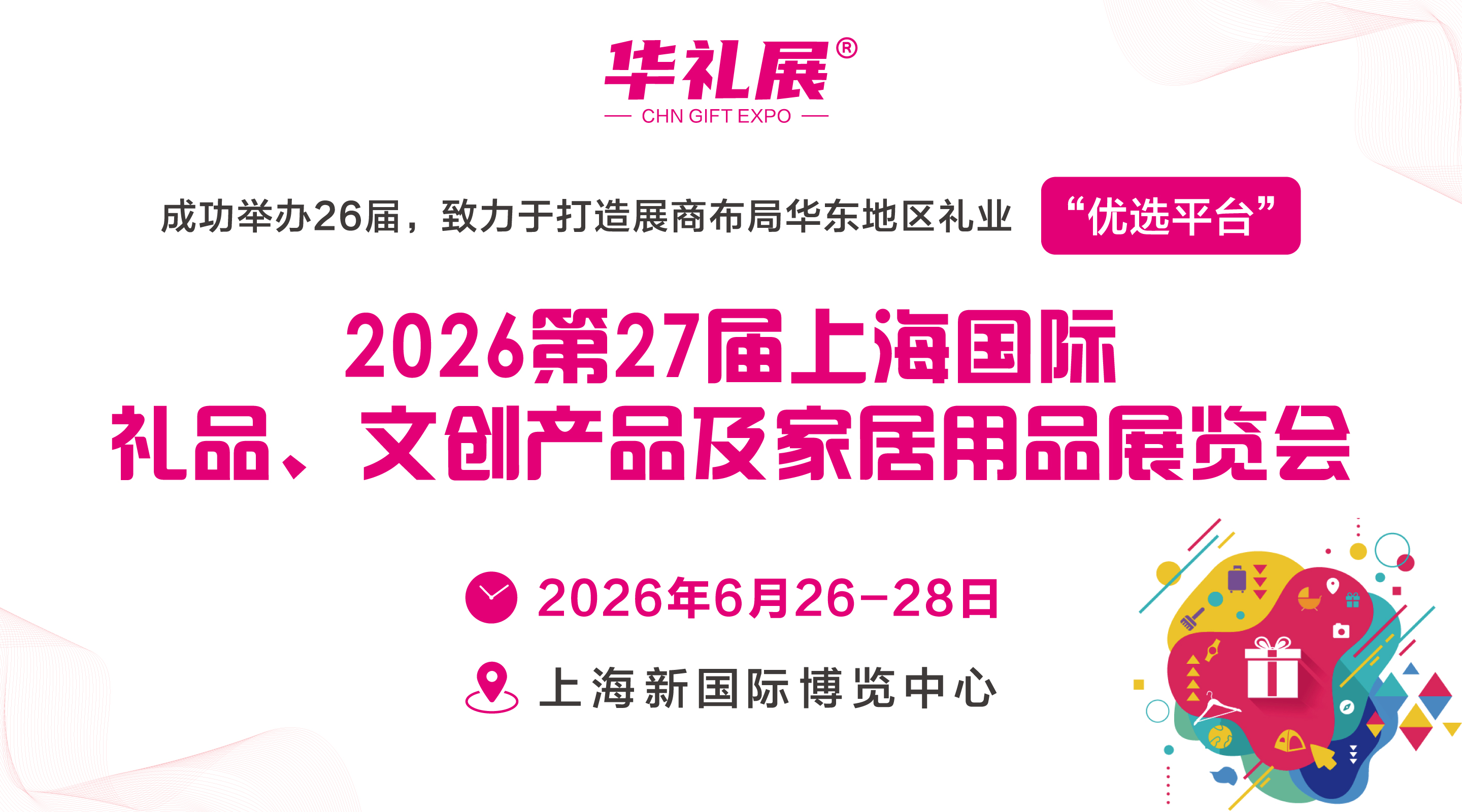 2026禮品展1.jpg