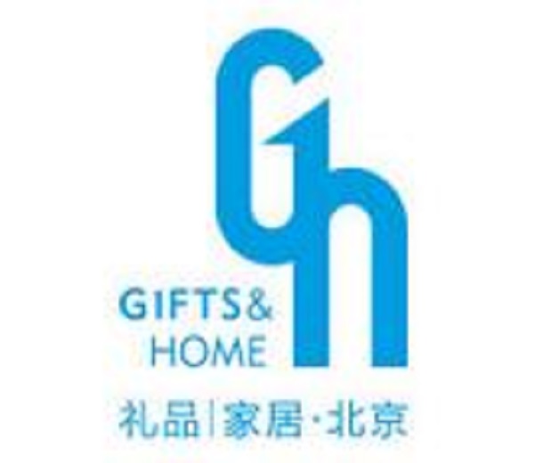 2023第48屆中國北京國際禮品、贈品及家庭用品展覽會