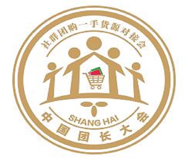 2023十七屆上海國際新零售社區(qū)社群團購博覽會、第三屆中國團長大會