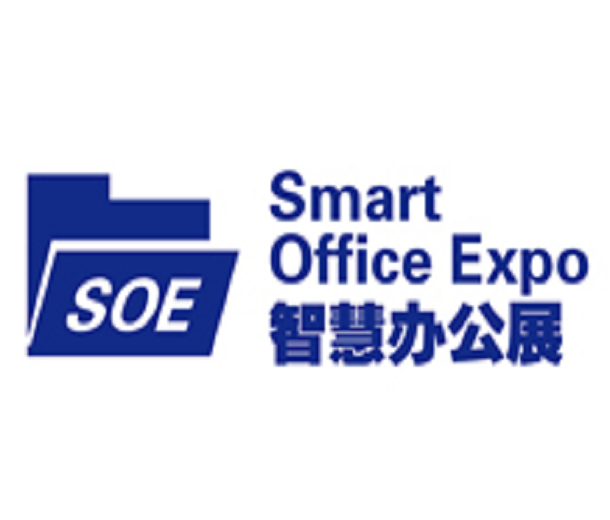 2023廣州國際智慧辦公展覽會