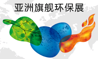 2024中國(guó)環(huán)保展覽會(huì)（上海環(huán)博會(huì)）