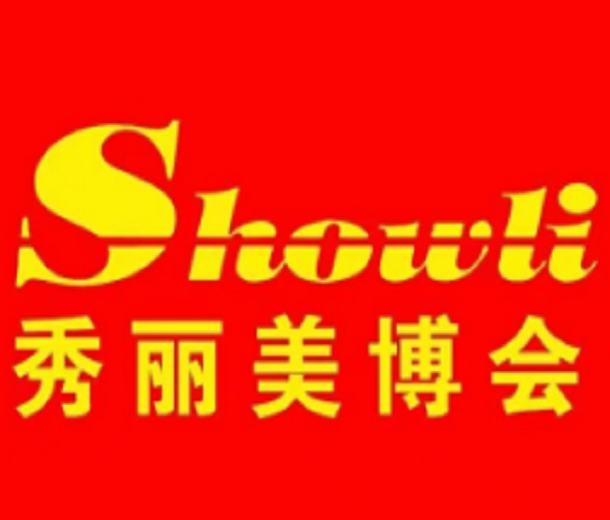 2024江蘇徐州美容化妝品博覽會(huì)