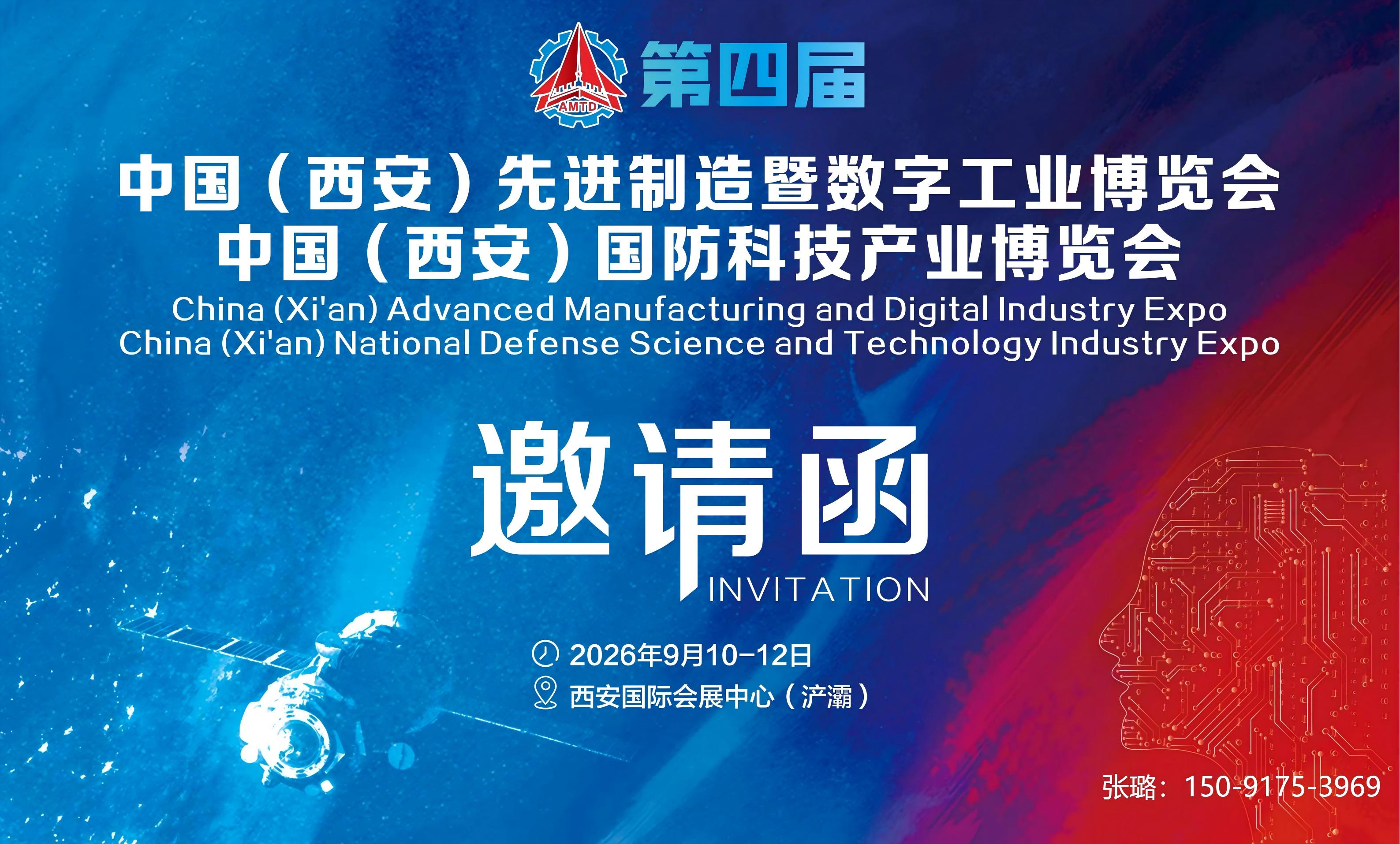 2026中國（西安）國防科技產業博覽會