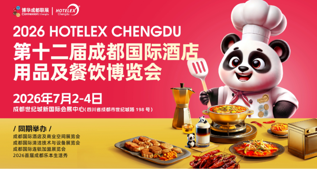 2026第十二屆成都國際酒店用品及餐飲博覽會【中國大型餐飲智能炒菜機器人展】