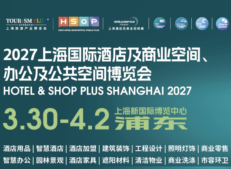參展申請2027上海國際酒店及商業(yè)陶瓷衛(wèi)浴、地面材料、墻體材料、整裝定制、工程設計展覽會